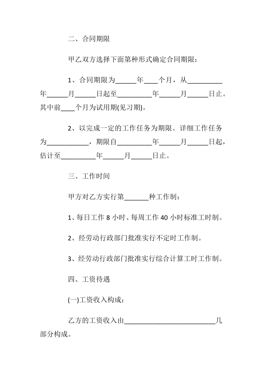 公司个人劳动合同范本最新3篇_1.docx_第2页