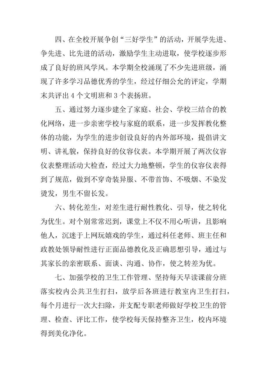 小学政教主任个人总结范例.docx_第2页