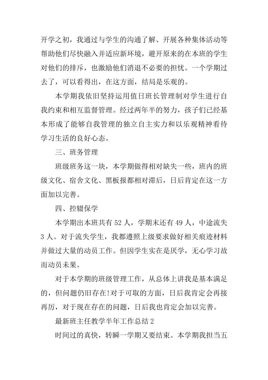 最新班主任教学半年工作总结汇总.docx_第2页