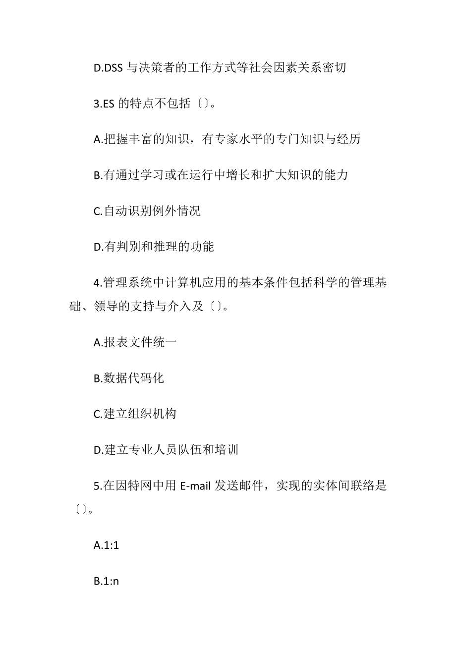 管理信息系统试题_2.docx_第2页