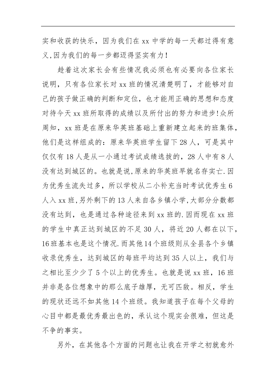 中学期末考试总结家长会校长发言稿.doc_第2页