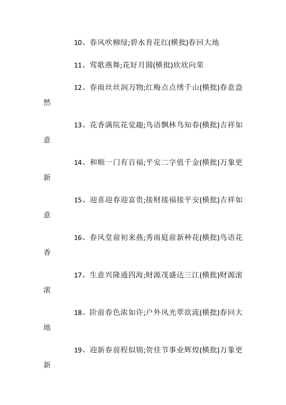 2022年对联及春联大全_1.docx_第2页