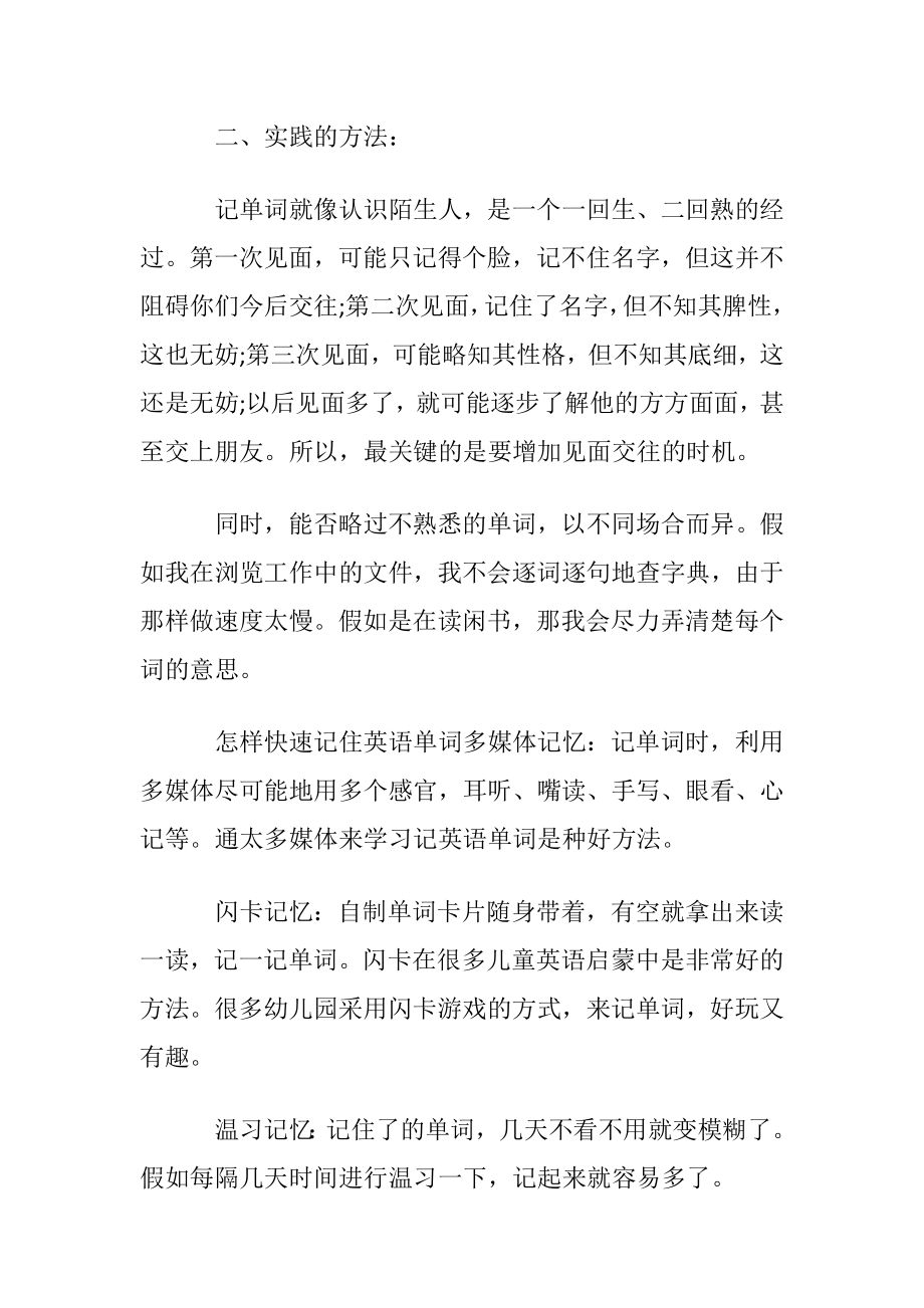 有什么方法能够记住英语单词.docx_第2页