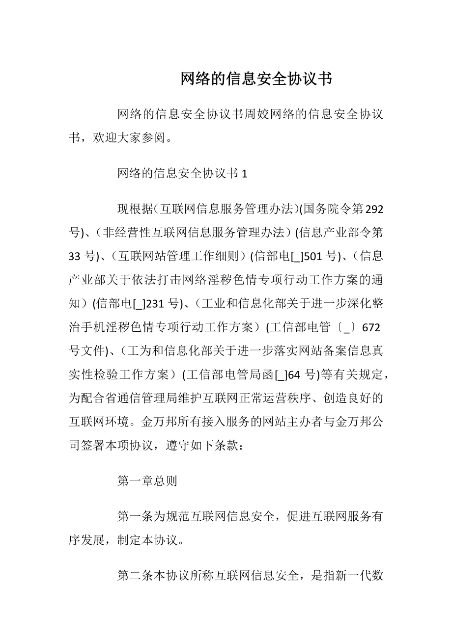 网络的信息安全协议书.docx_第1页