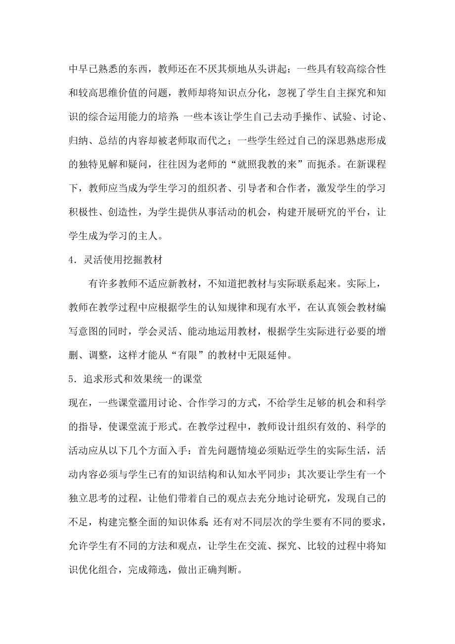 教师如何引导启发学生.docx_第2页