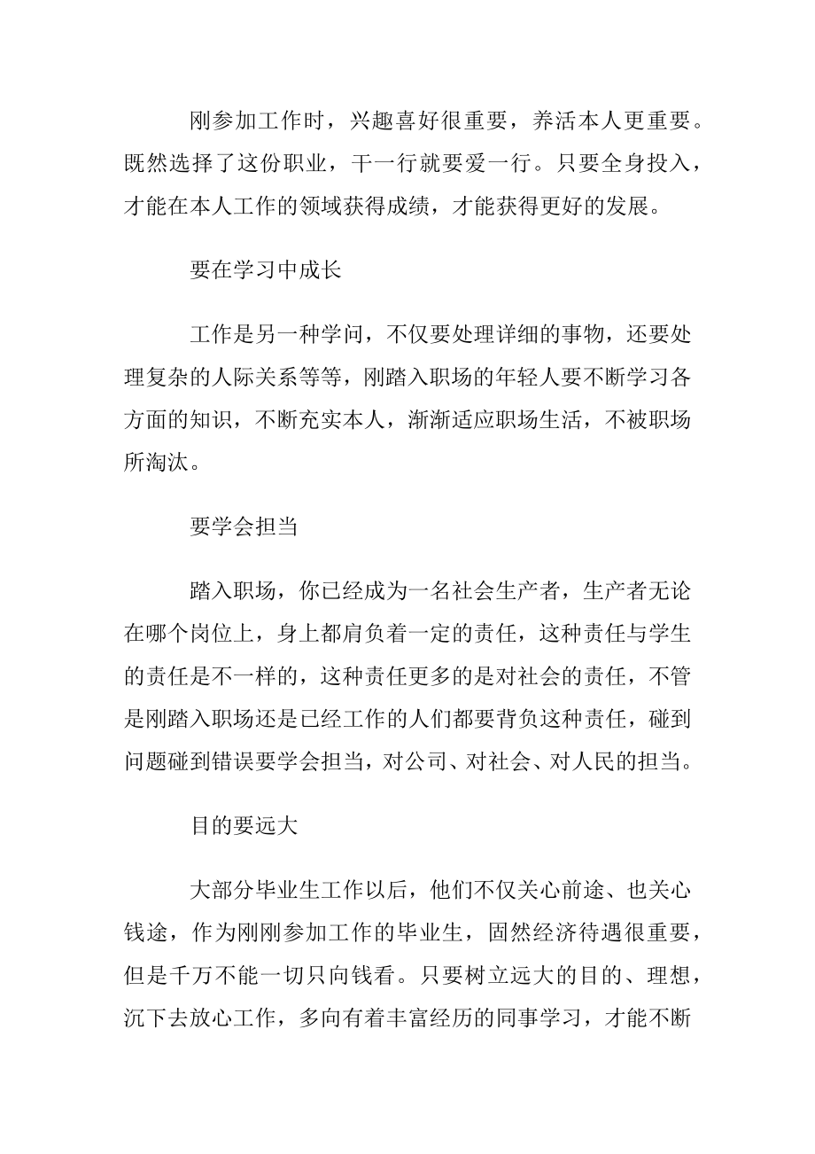 新人怎样处理好人际关系.docx_第2页