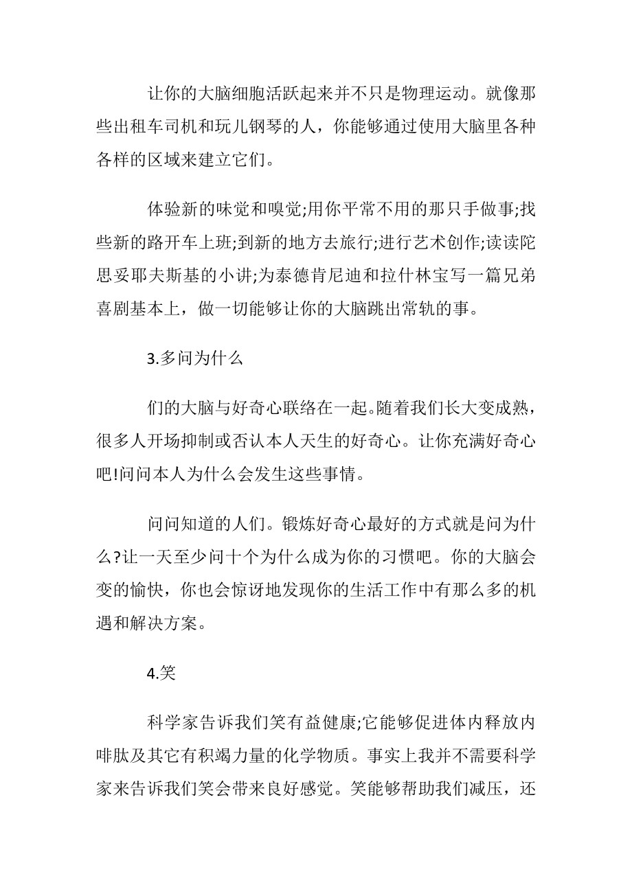 怎么简单放松你的大脑.docx_第2页