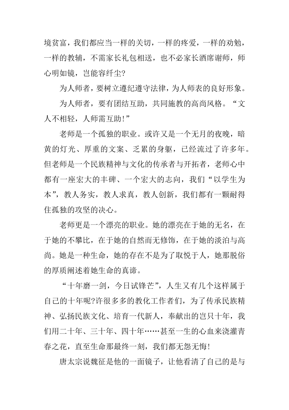 教师师德500字演讲稿范文10篇精选.docx_第2页