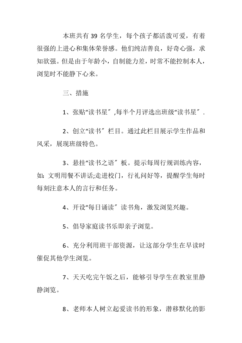 2022年老师教学个人工作计划模板.docx_第2页