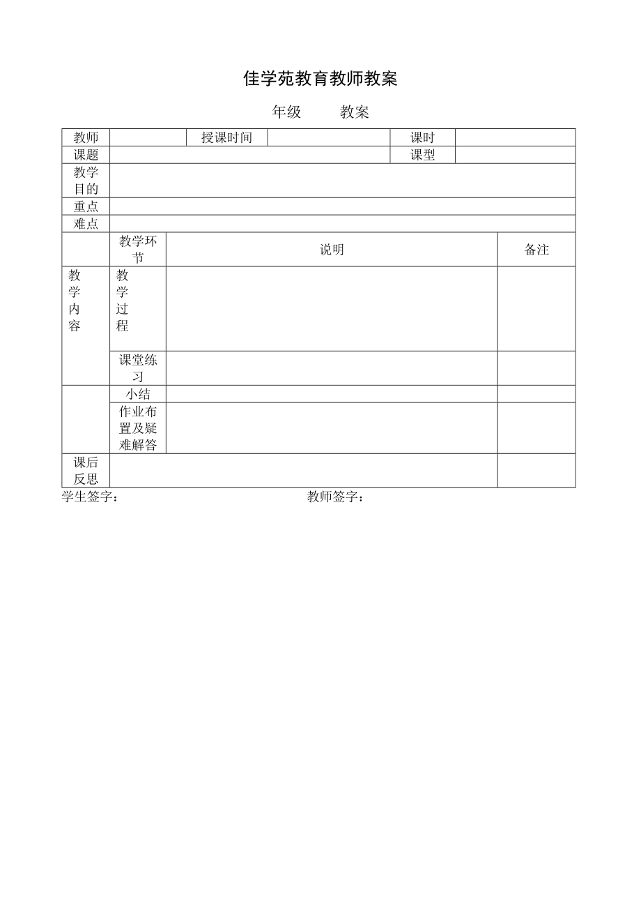 中学教案空白模板-表格.doc_第1页