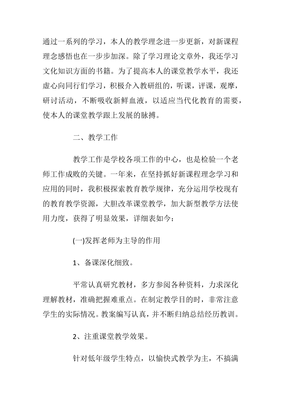 语文老师教学工作总结2021.docx_第2页