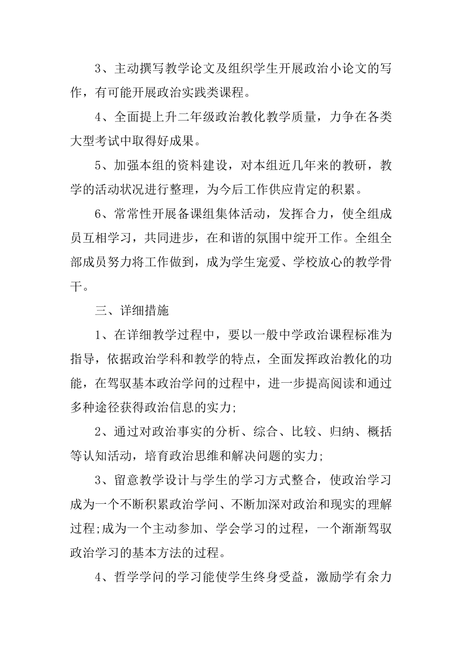 政治教师课程教学计划五篇格式范本.docx_第2页