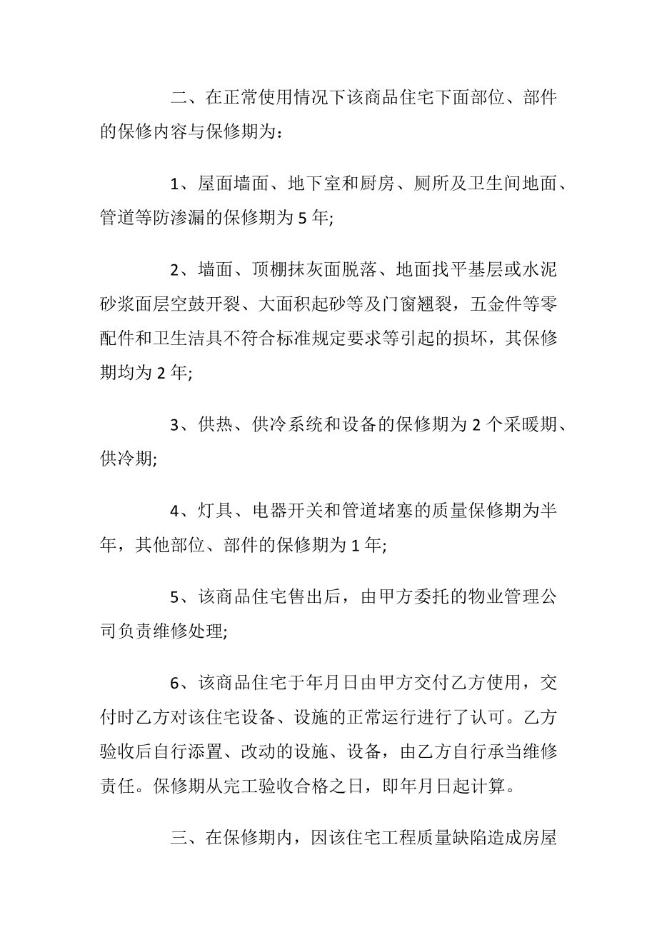 厂家产品质量担保书范例素材参考.docx_第2页