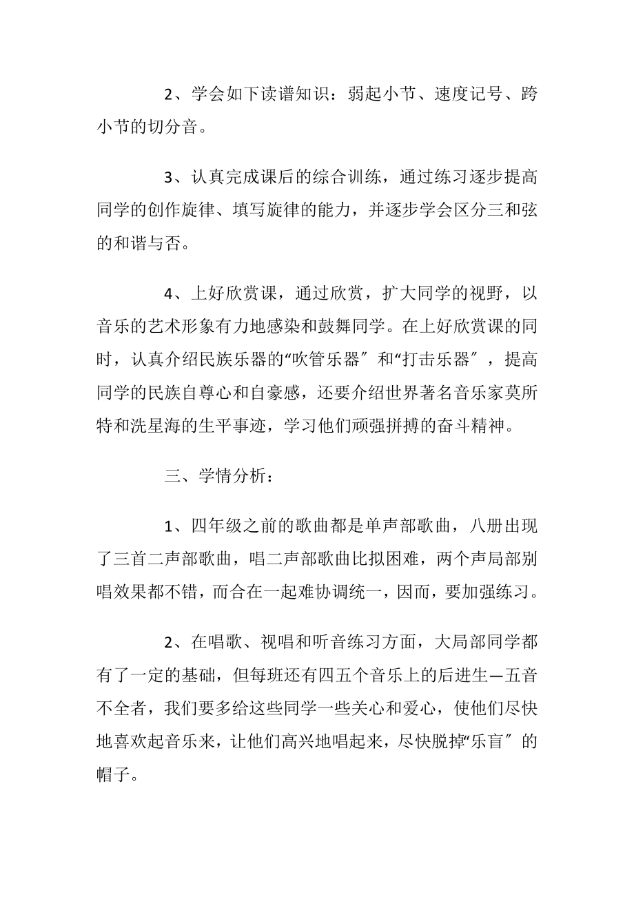 小学音乐教师教学总结最新版.docx_第2页