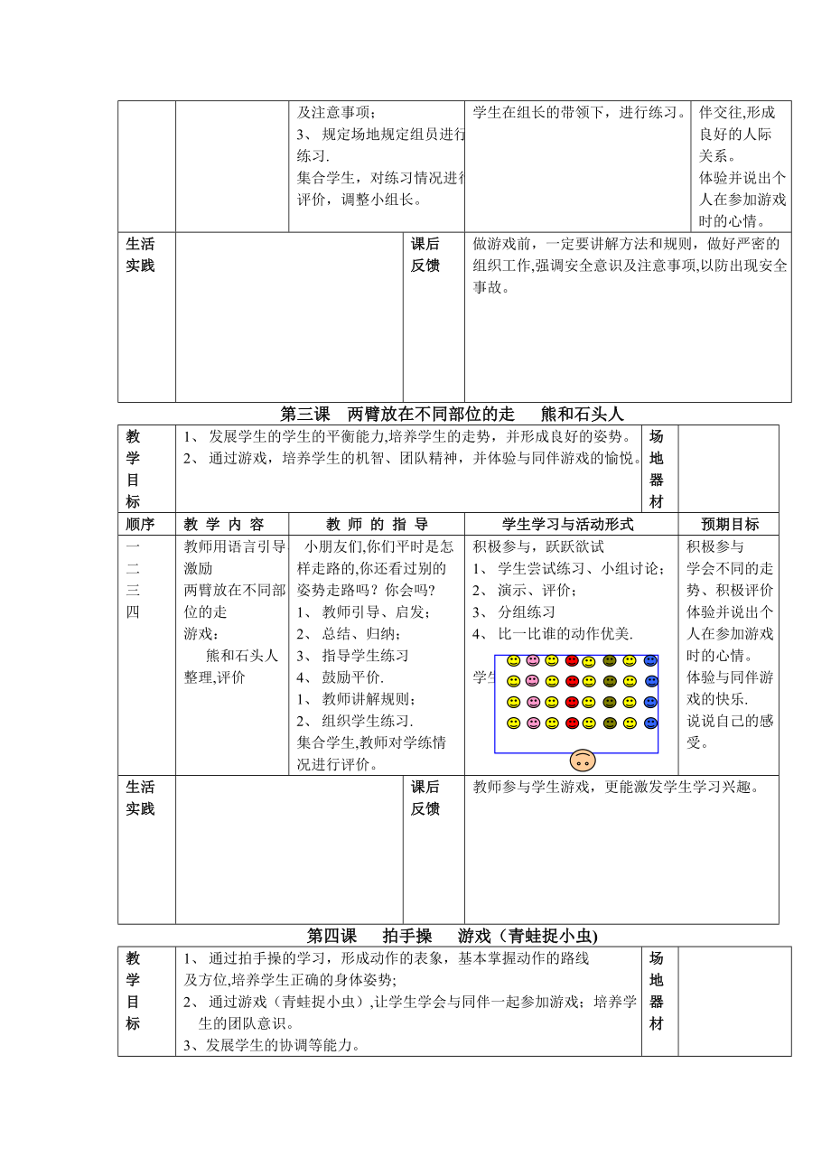 一年级体育课教案下册.doc_第2页