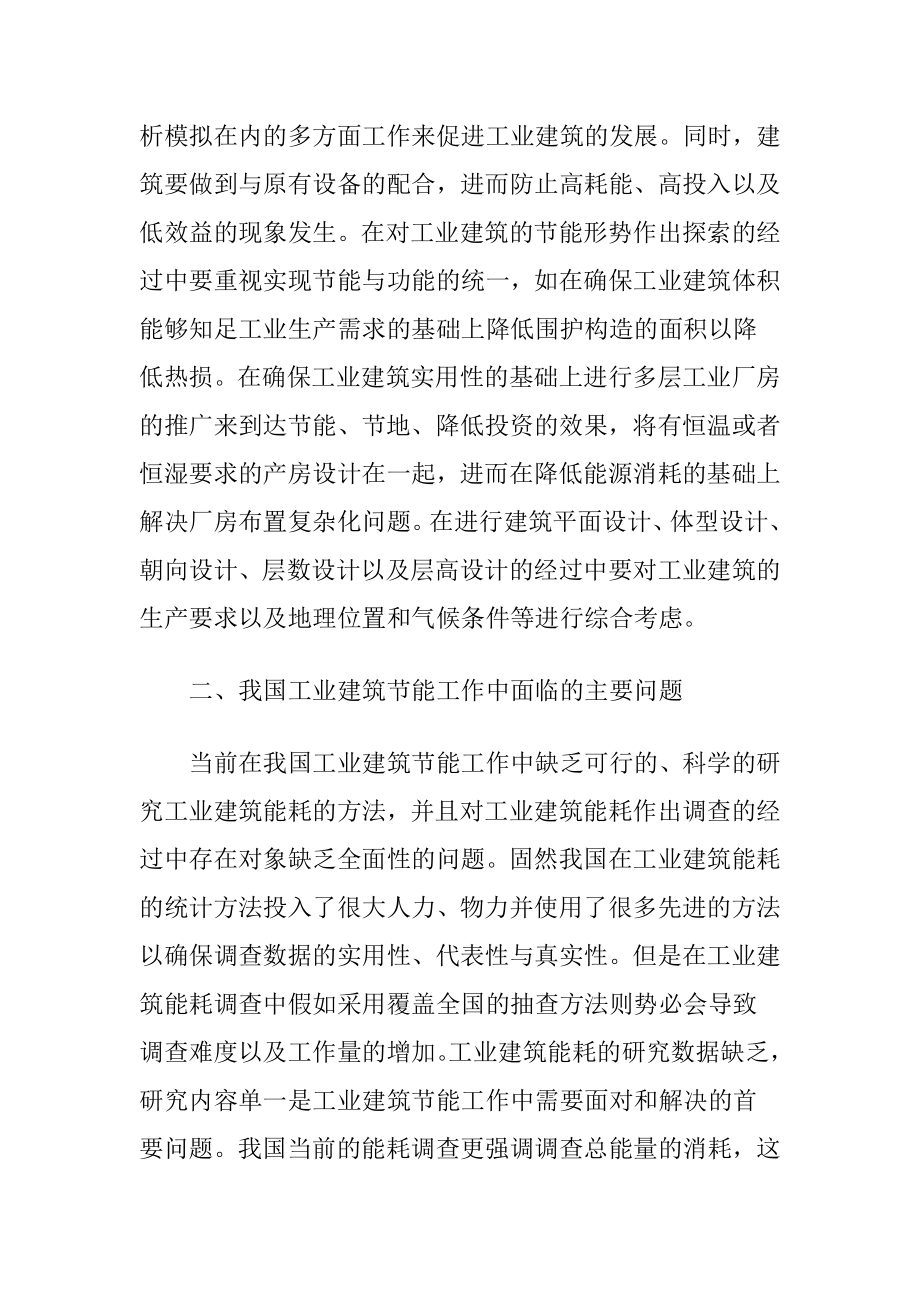 探微工业建筑节能的措施-精品文档.docx_第2页