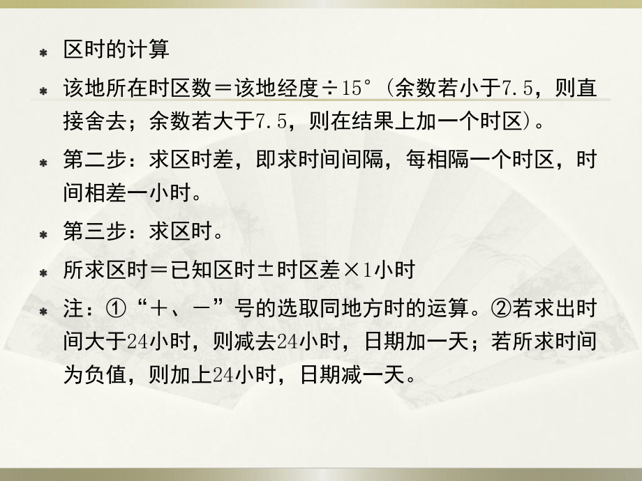 时间计算与日期变更总结.ppt_第2页