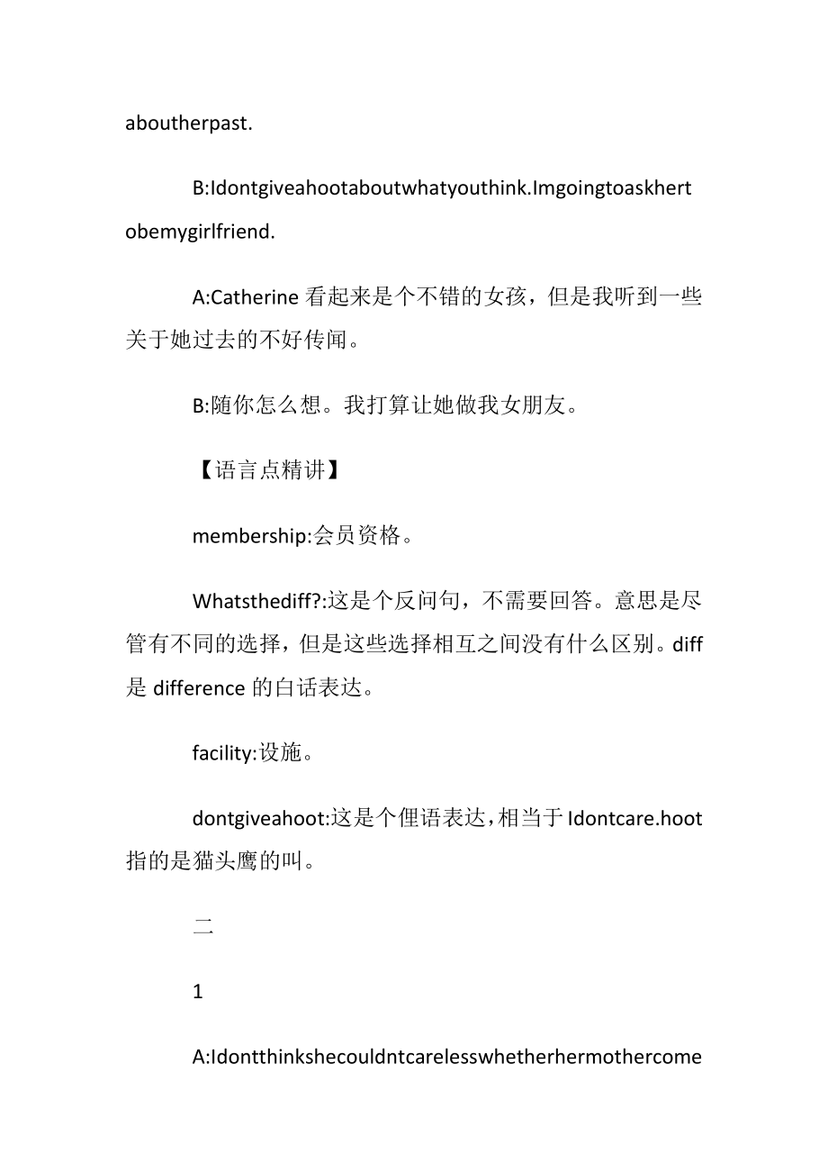 有关于不感兴趣的英语白话对话.docx_第2页