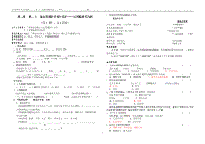 地理必修三(湘教版)第二章第二节_湿地.doc