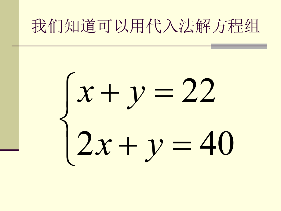 822（邹）加减法消元.ppt_第2页