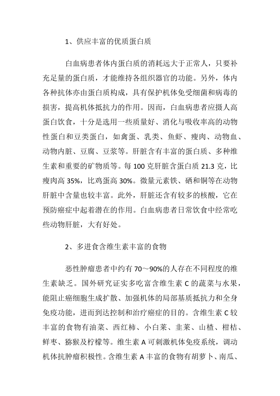 探望白血病送什么.docx_第2页