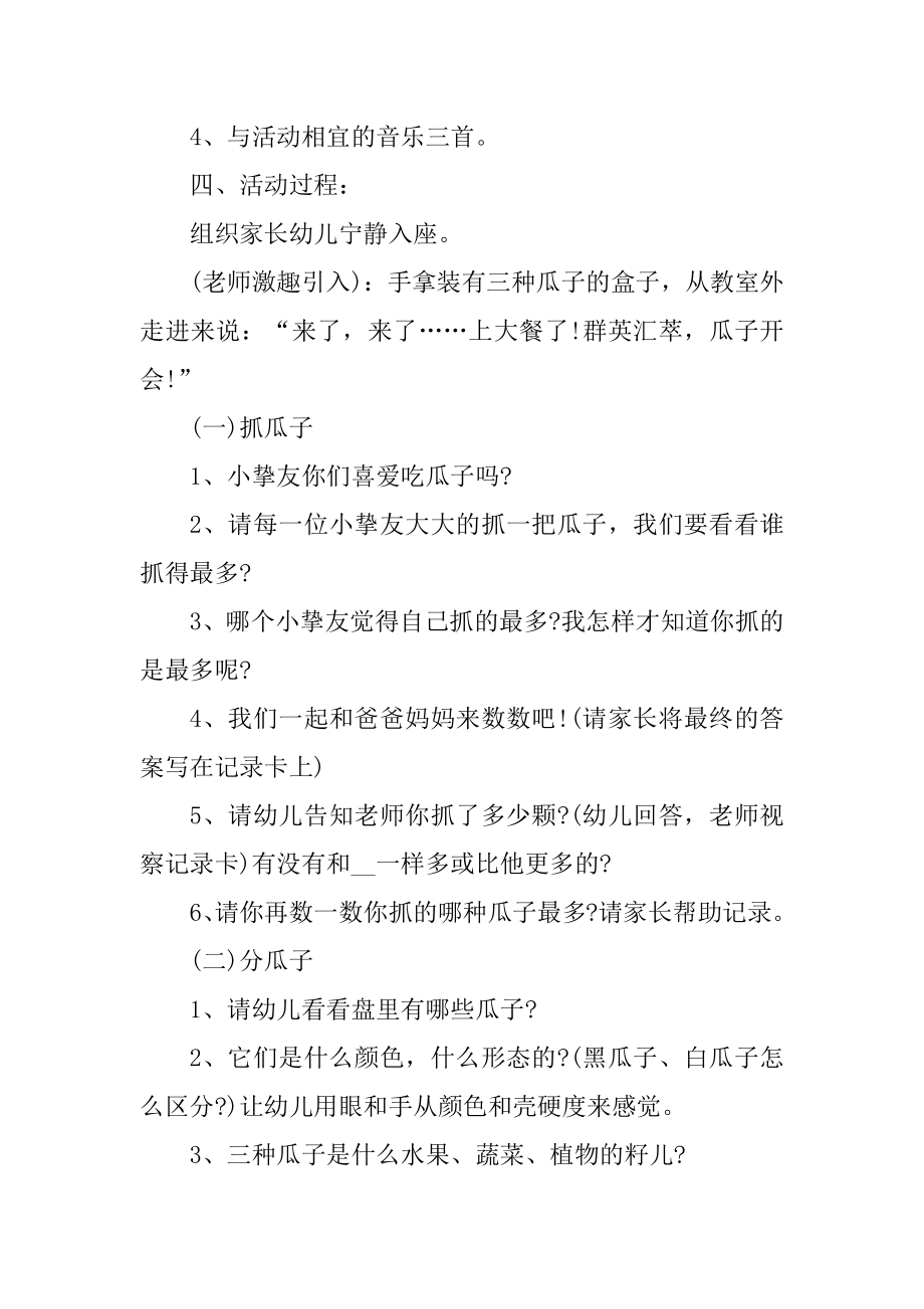 大班亲子活动策划方案汇编.docx_第2页