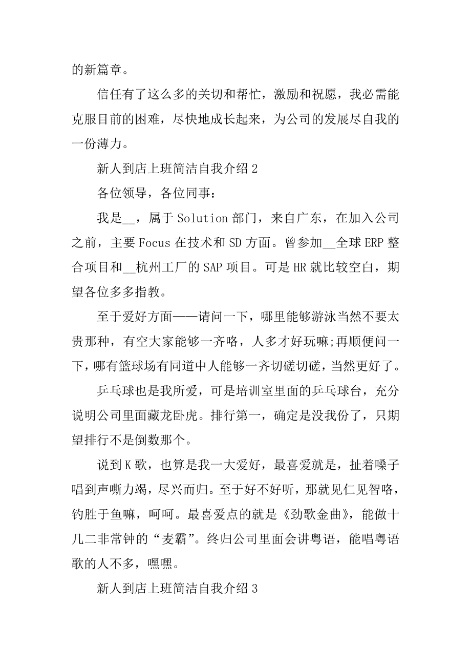 新人到店上班简单自我介绍精品.docx_第2页