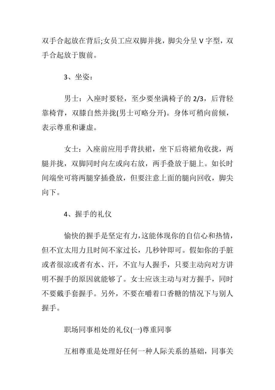 职场行为礼仪规范与注意事项介绍.docx_第2页