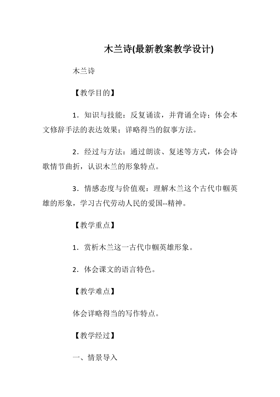 木兰诗 (最新教案教学设计).docx_第1页