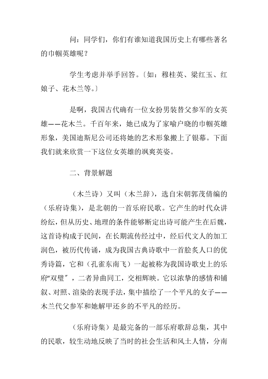 木兰诗 (最新教案教学设计).docx_第2页