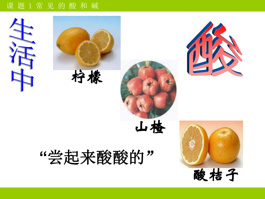 常见的酸和碱(第一课时).ppt_第2页