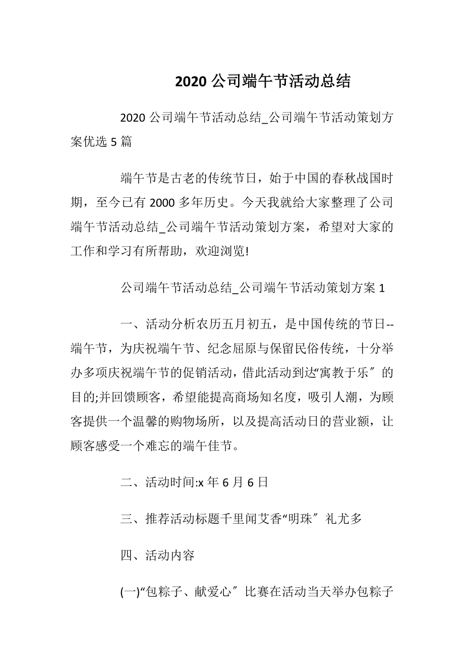 2020公司端午节活动总结_1.docx_第1页