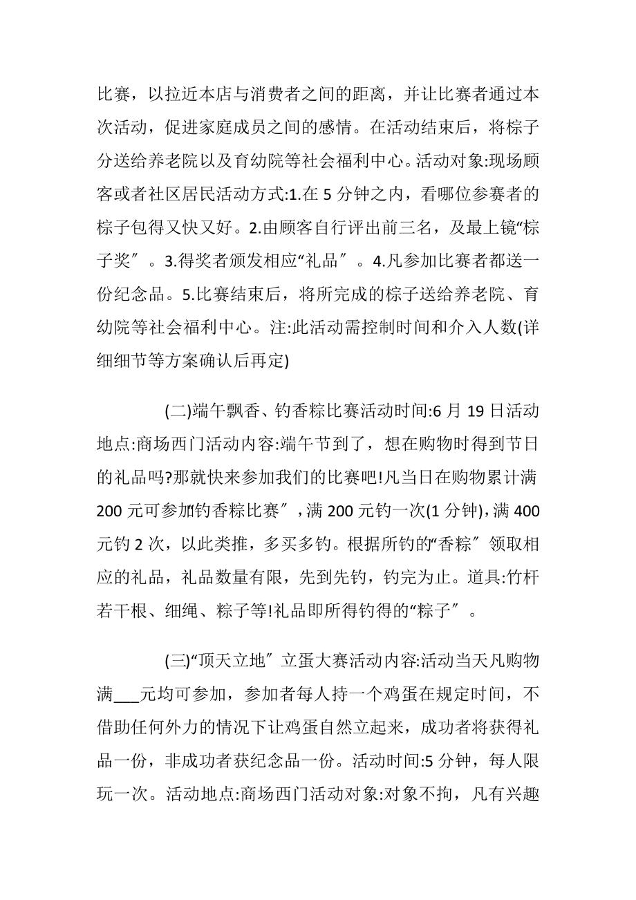 2020公司端午节活动总结_1.docx_第2页