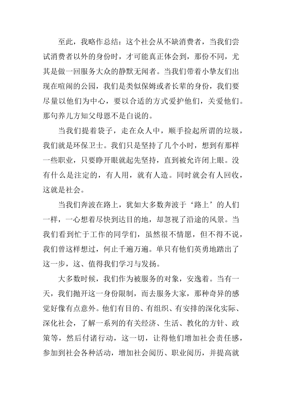 寒假学生实习报告600字精编.docx_第2页