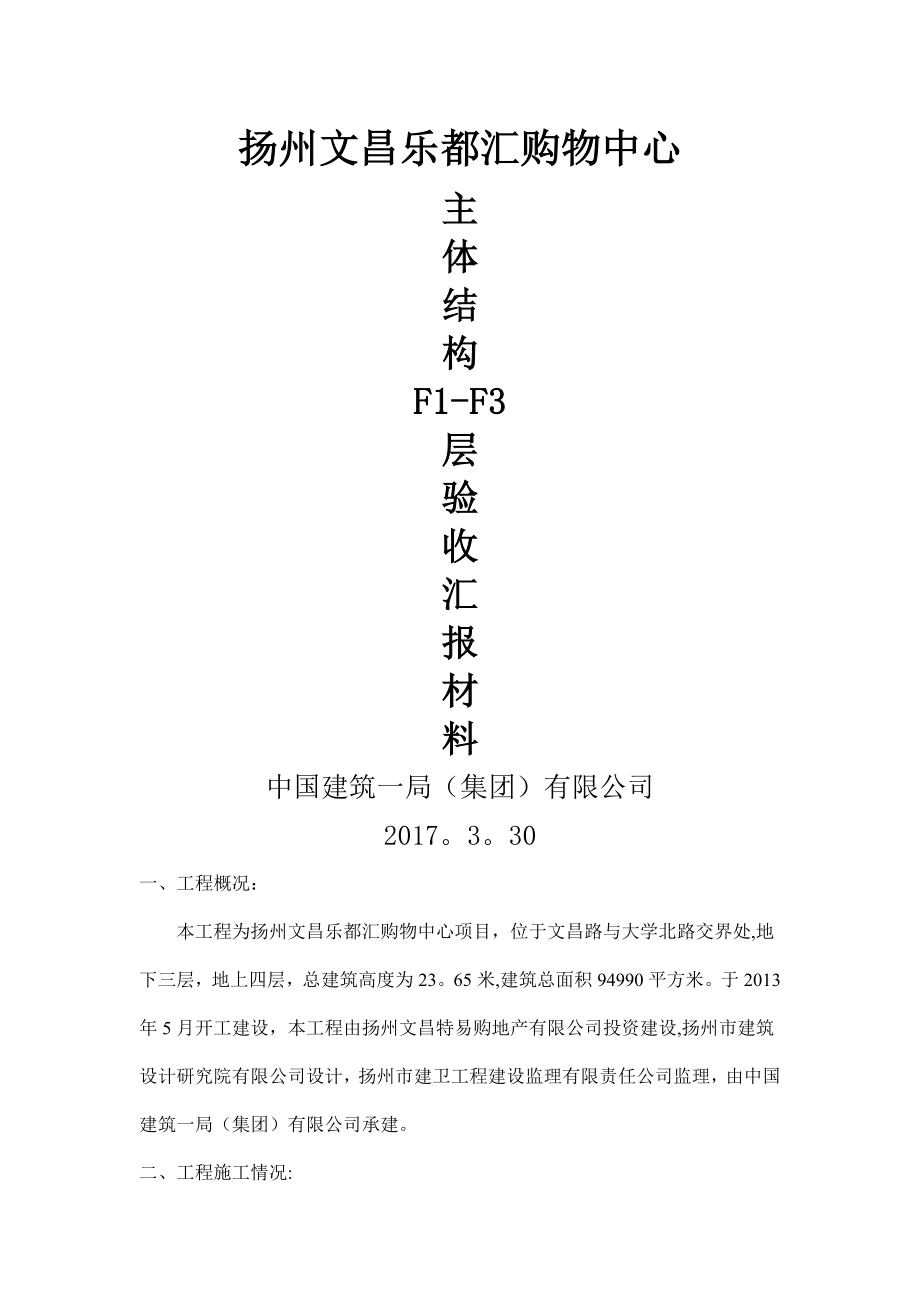 主体结构验收总结报告.doc_第1页