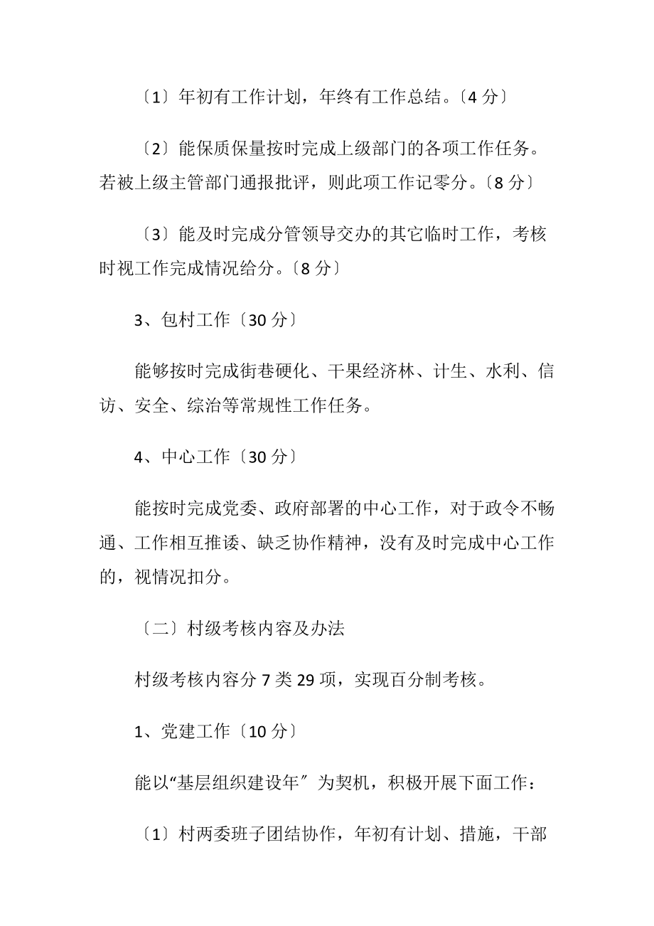 镇委工作目的考核方案（精品）.docx_第2页