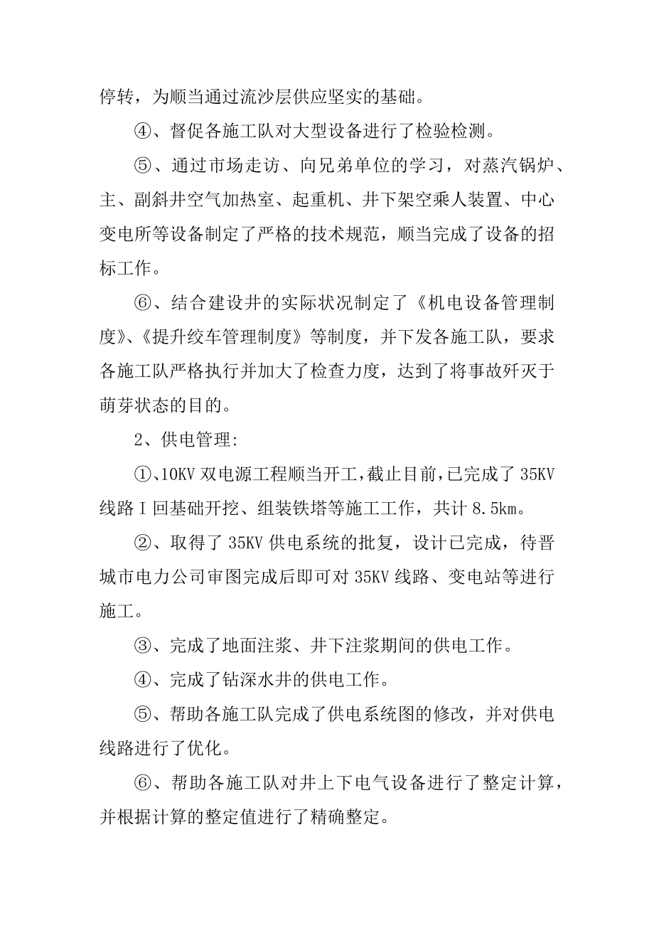 办公室科员工作总结大全优质.docx_第2页