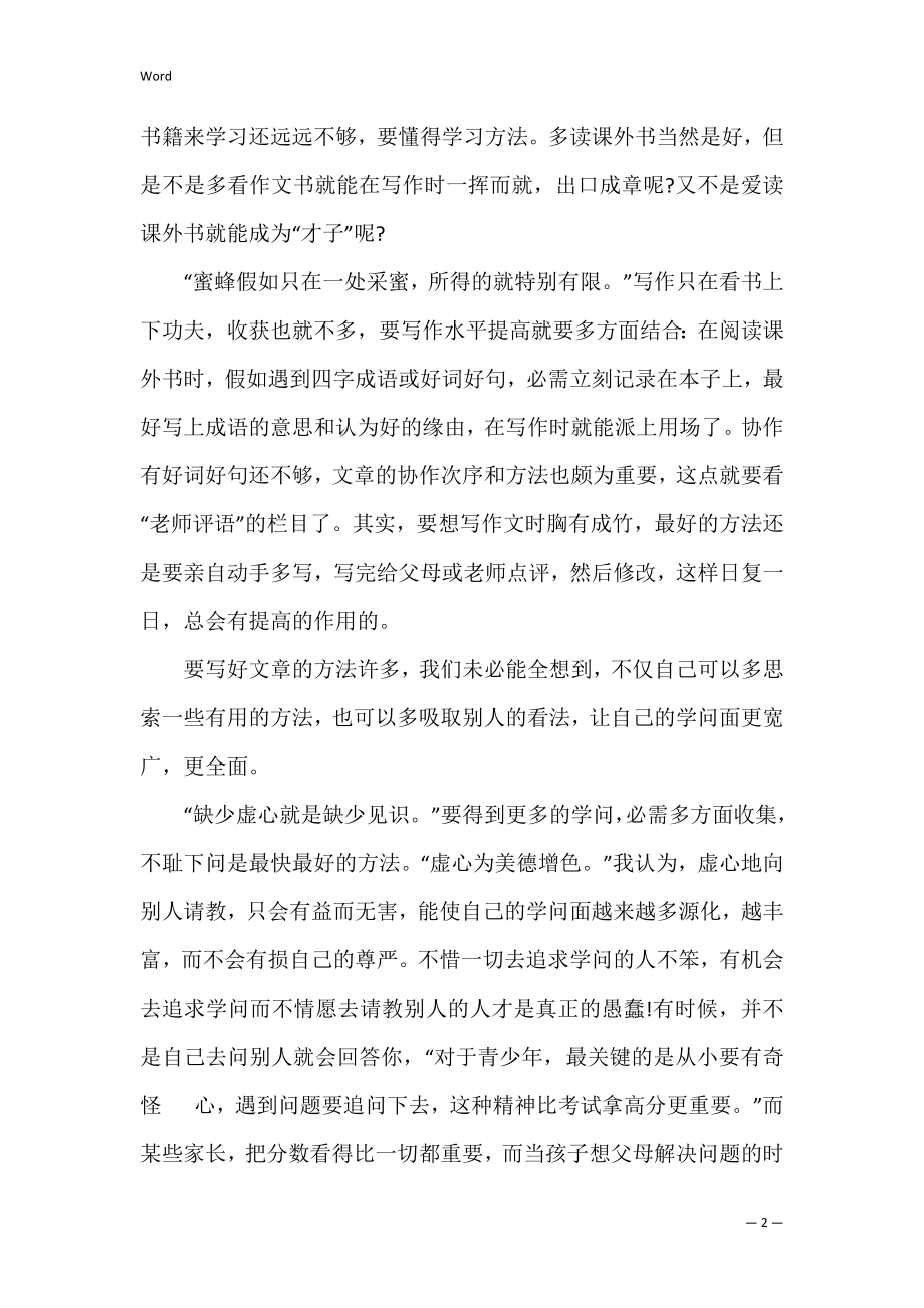 的快乐学习演讲稿4篇.docx_第2页