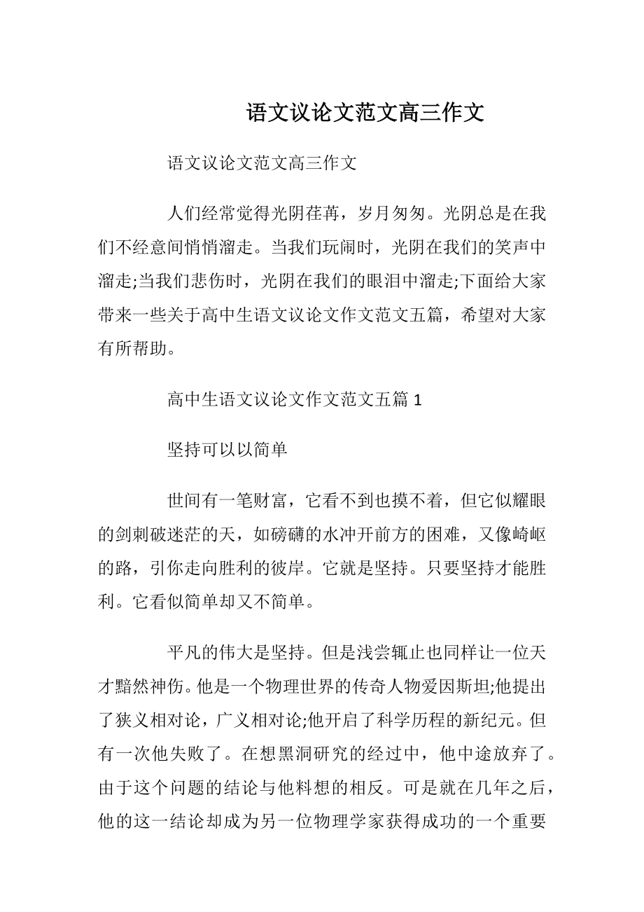 语文议论文范文高三作文.docx_第1页