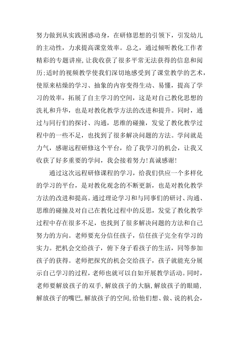 幼儿教师培训心得总结优质.docx_第2页