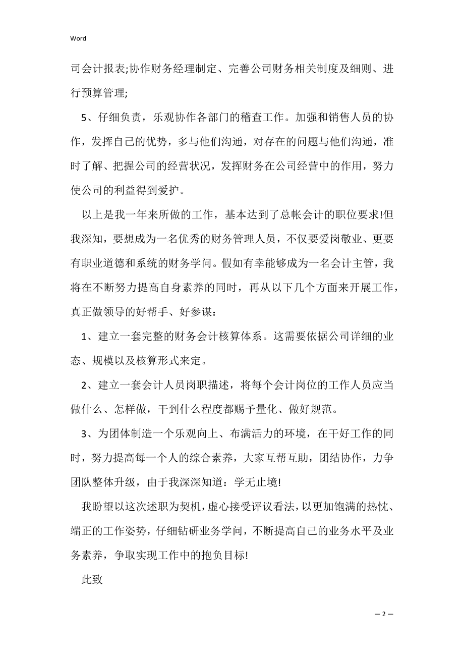 公司财务工作的述职报告范本精选合集（个人述职报告）.docx_第2页