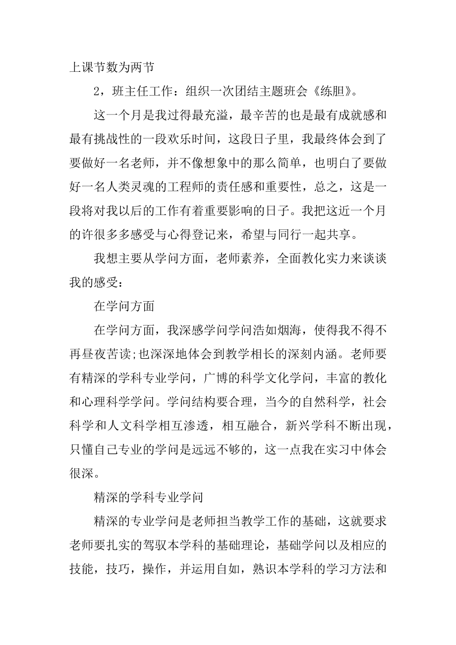 教师实习心得体会600字范文.docx_第2页