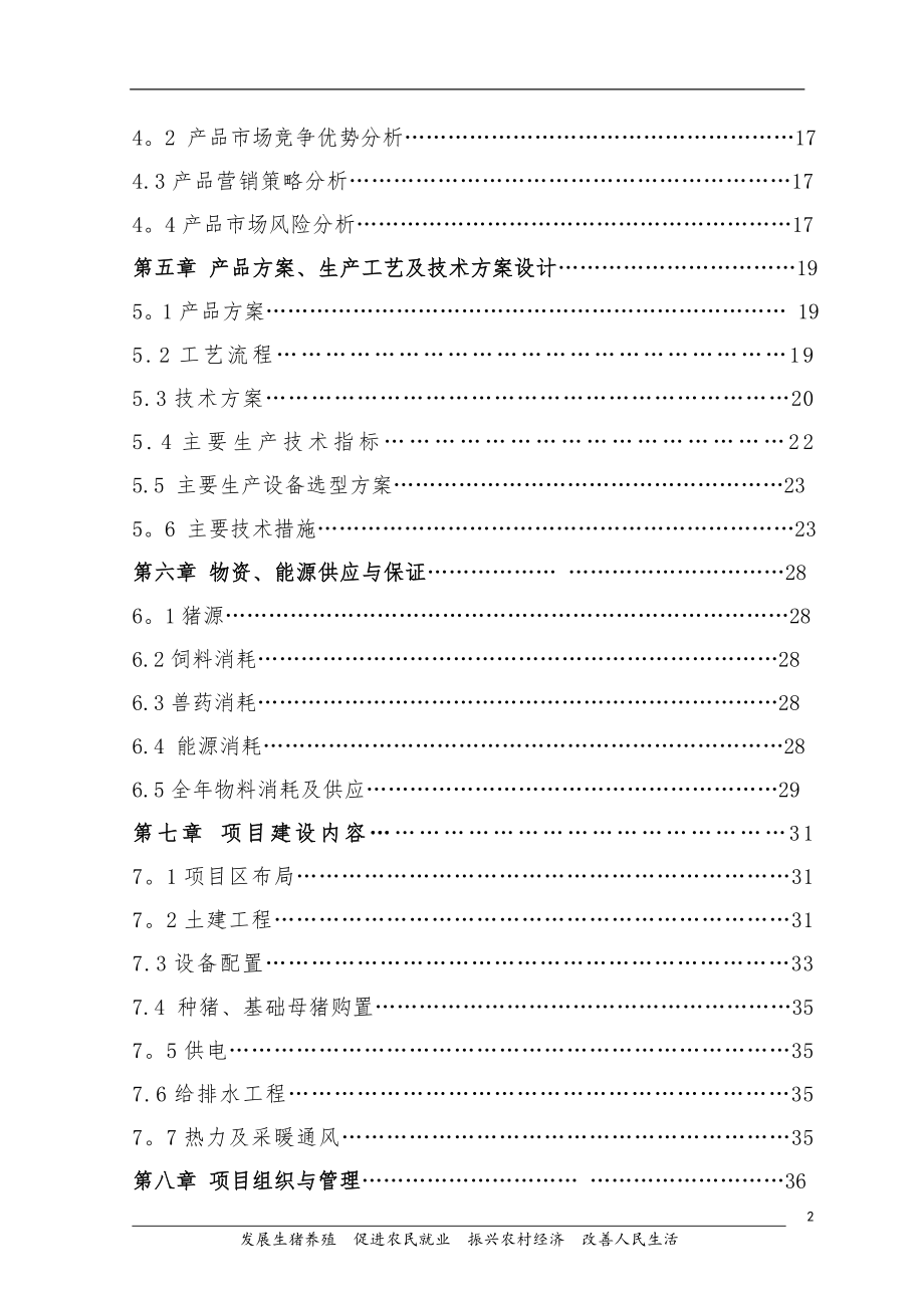 万头猪场建设可行性研究报告.doc_第2页