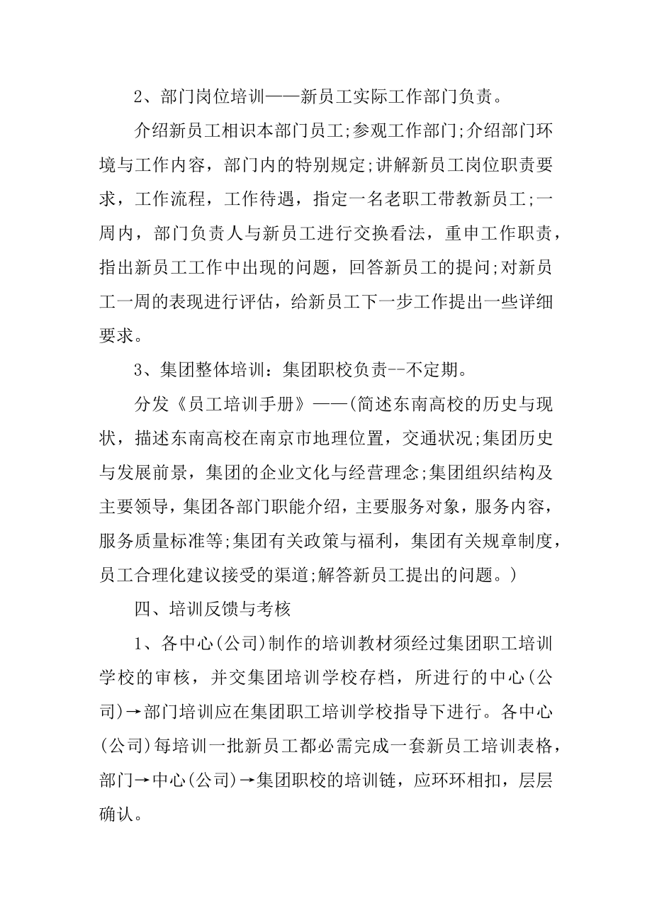 新入职培训心得方案汇编.docx_第2页