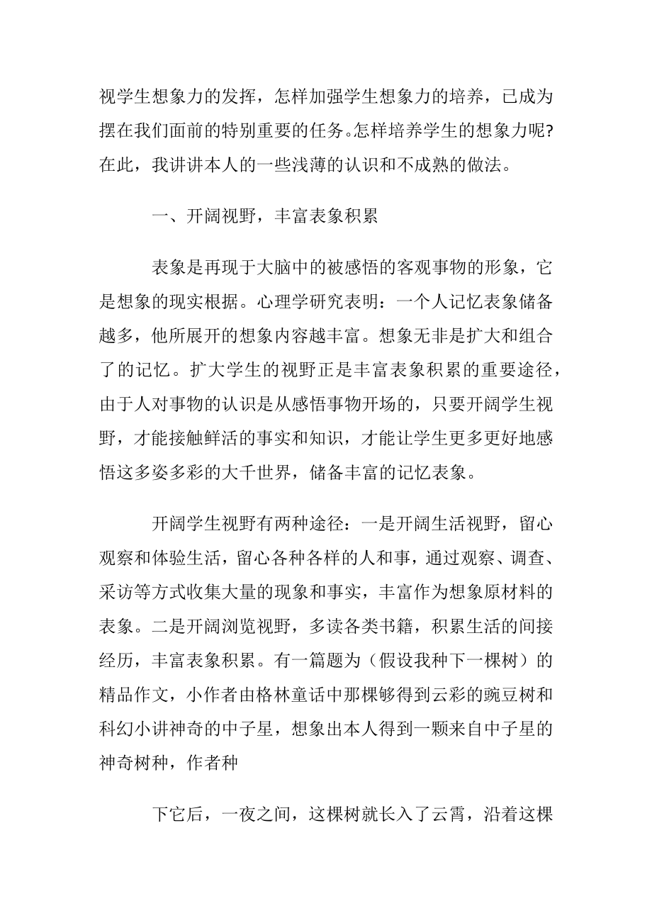 想象力训练的介绍要怎么训练.docx_第2页