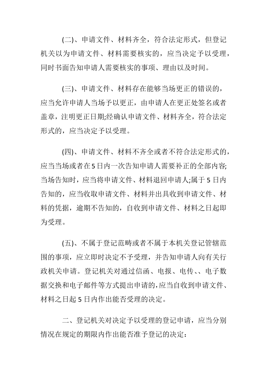 深圳公司的注销流程及需要的材料.docx_第2页