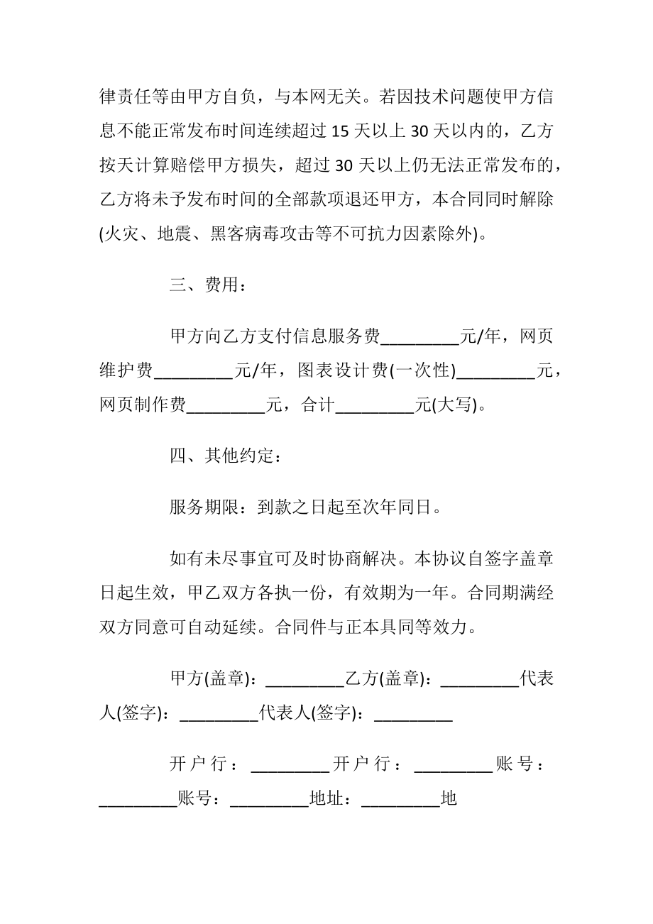 具体版信息化服务合同范本.docx_第2页