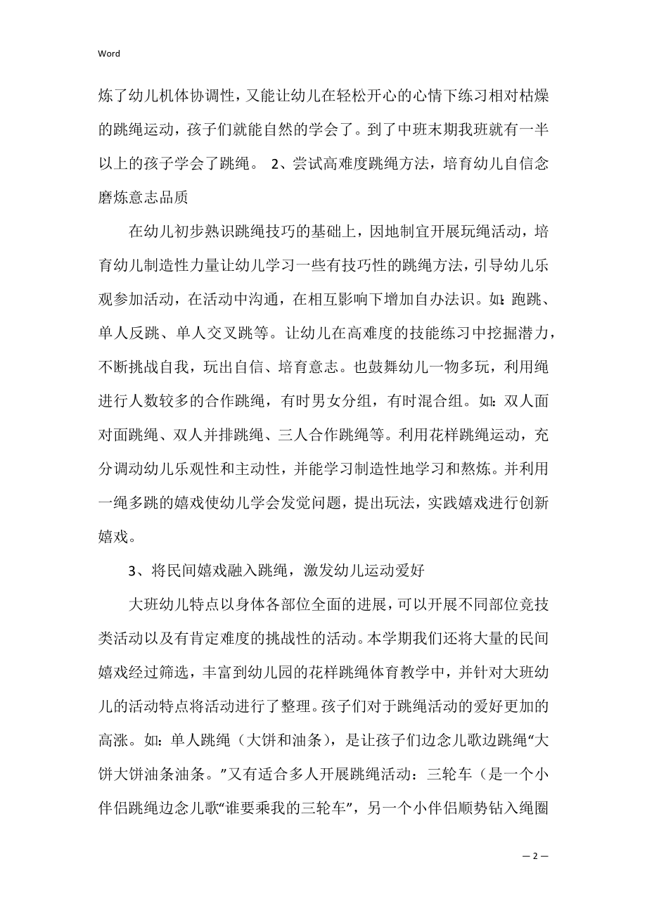 小班特色教学工作总结共3篇(教师小班工作总结).docx_第2页