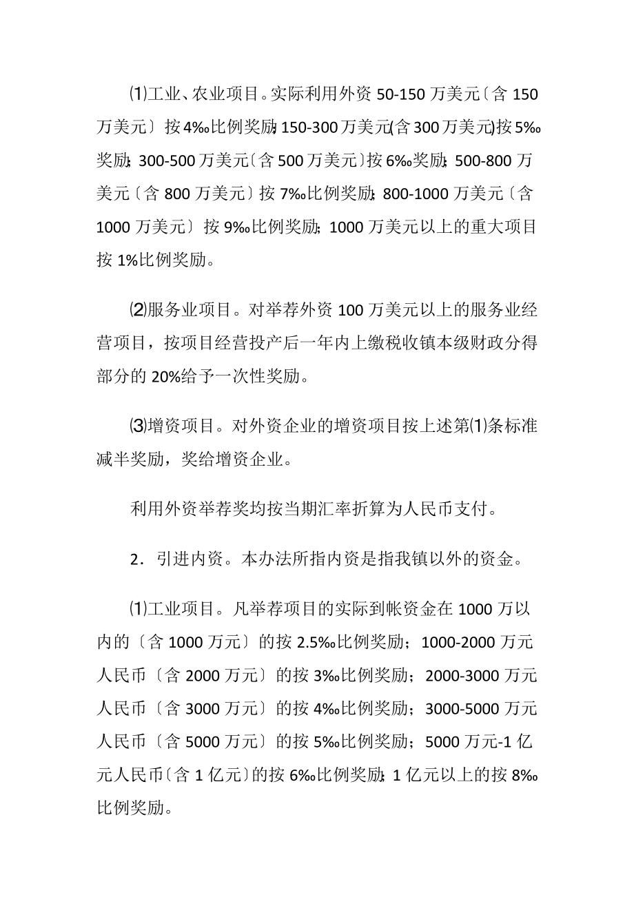 镇委招商引资考评办法（精品）.docx_第2页