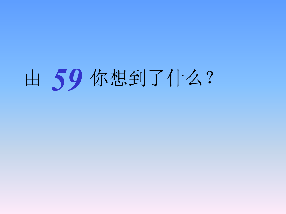 人教版一年级数学下册第四单元《100以内数的认识》复习.ppt_第2页